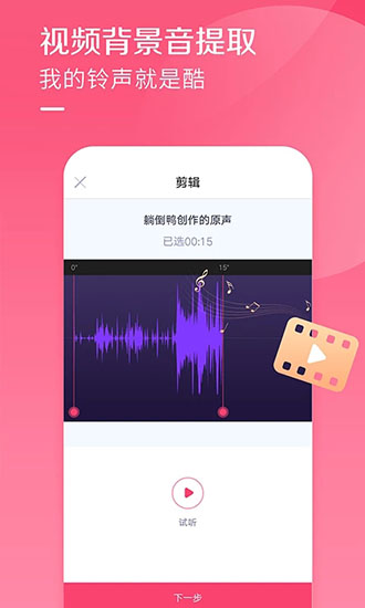 酷音铃声安卓破解版