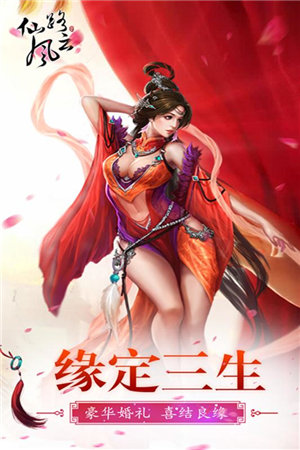 仙路风云下载安装苹果版