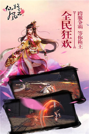 仙路风云下载安装苹果版