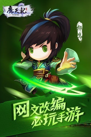 魔天记最新版本下载2023