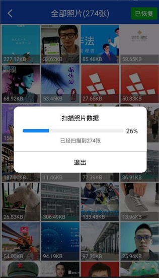 八度数据恢复app