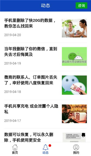 八度数据恢复app