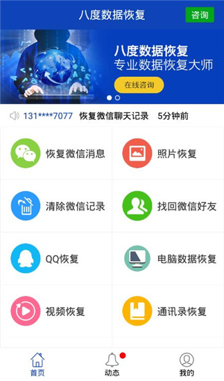 八度数据恢复app