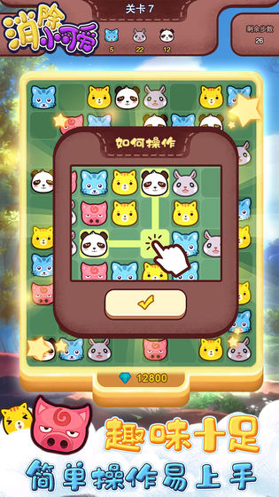 消除小可爱苹果免费下载