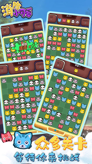 消除小可爱苹果免费下载