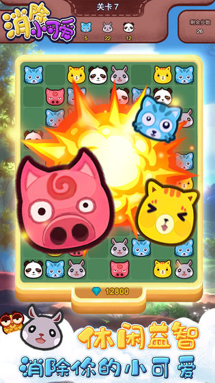 消除小可爱苹果免费下载