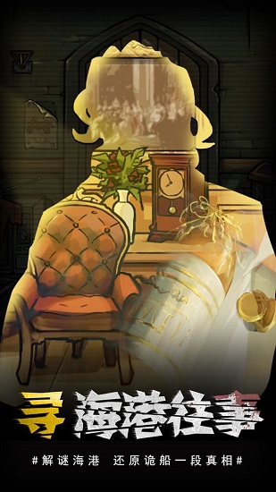 视觉错乱诡船谜案前传最新版2023最新版本安卓版