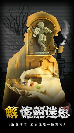 视觉错乱诡船谜案前传最新版2023最新版本安卓版