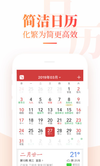 中华万年历app