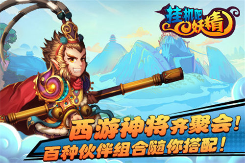 挂机吧妖精手机免费版下载