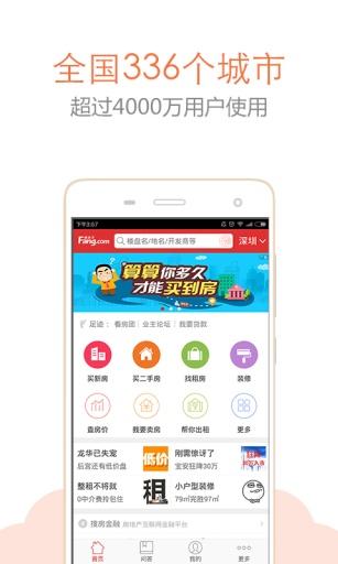 房天下app