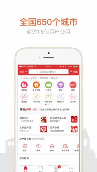 房天下app