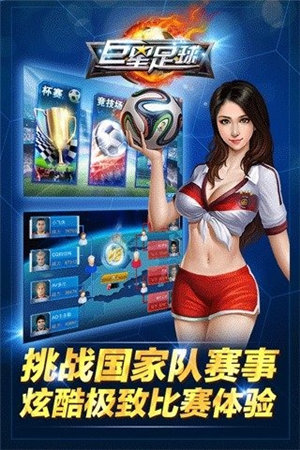 巨星足球下载