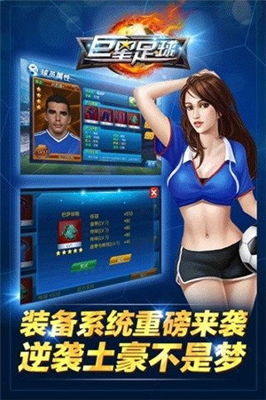 巨星足球手机版下载
