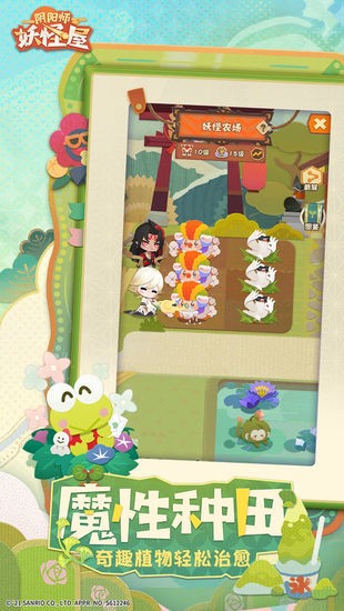 阴阳师妖怪屋最新版下载安装2023版