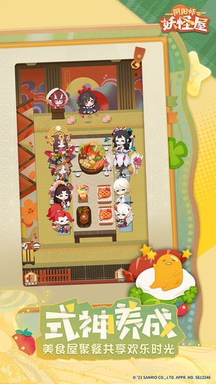 阴阳师妖怪屋最新版下载安装2023版