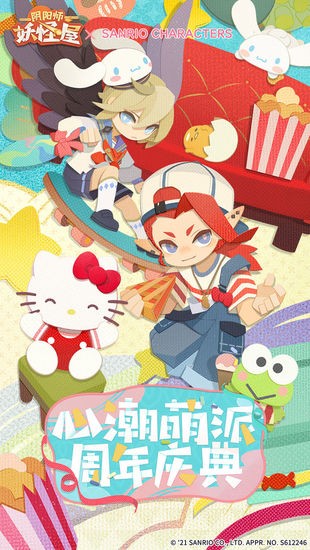 阴阳师妖怪屋最新版下载安装2023版