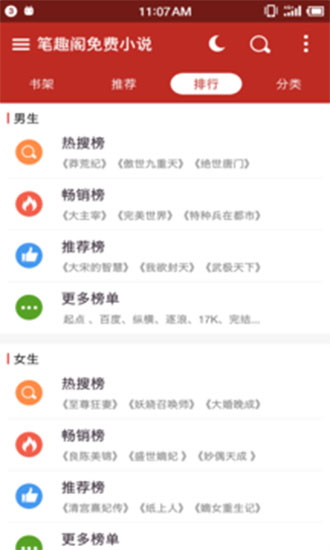 笔趣阁app