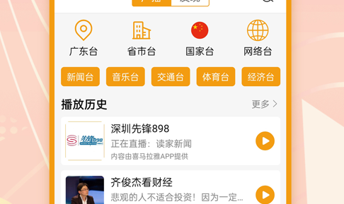 手机收音机安卓版
