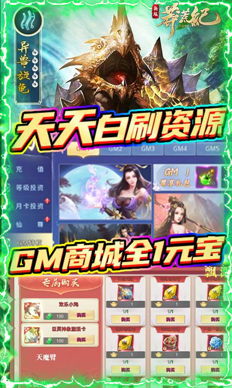 莽荒纪最新下载