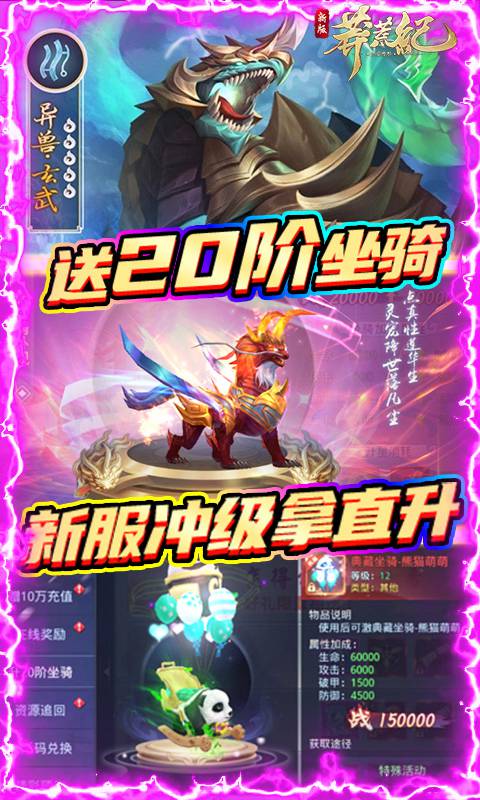 莽荒纪最新下载