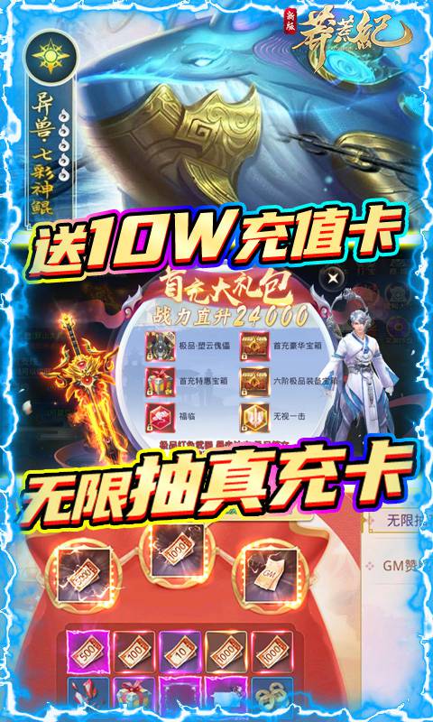 莽荒纪最新下载