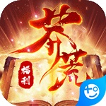 莽荒纪最新下载