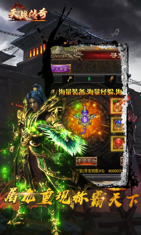 天战传奇下载安装2023