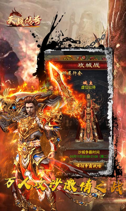 天战传奇下载安装2023