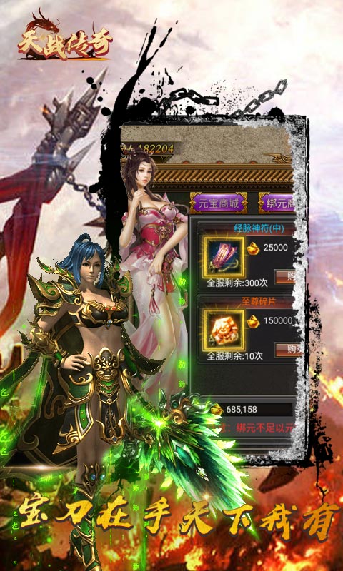 天战传奇下载安装2023