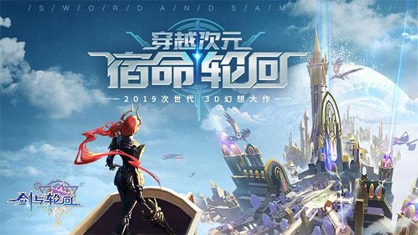 剑与轮回正版下载安装安卓版