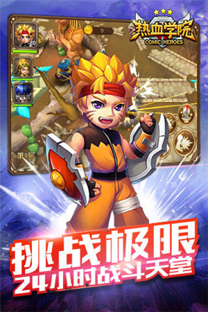 热血学院3d下载