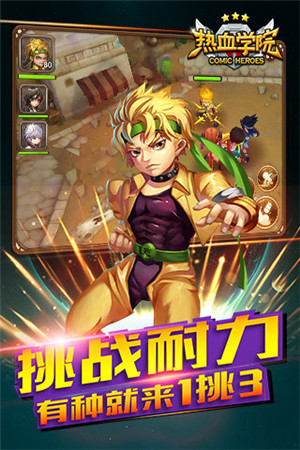 热血学院3d手机下载苹果版
