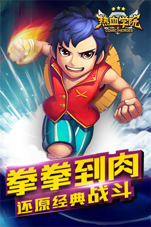 热血学院3d手机下载苹果版