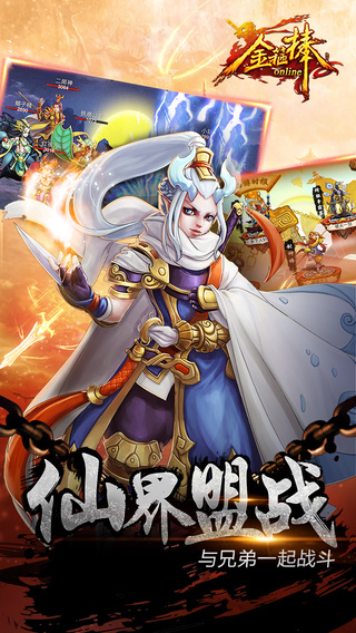 金箍棒ol官方版