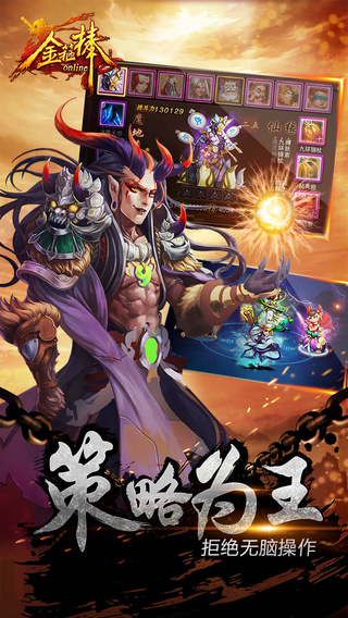 金箍棒ol官方版