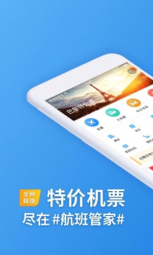 航班管家app