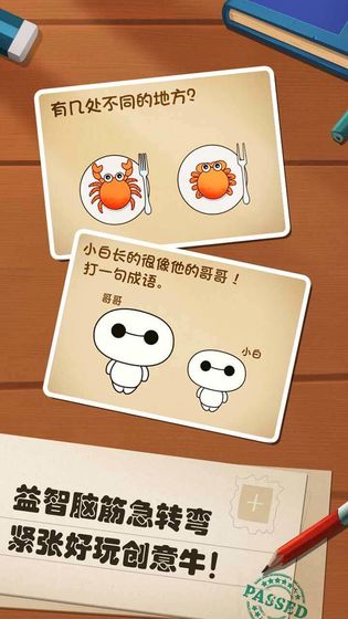 最强的大脑手机免费版