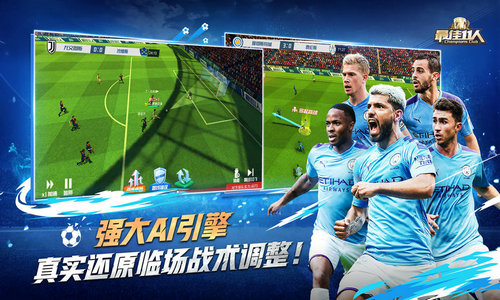 最佳11人冠军球会苹果下载手机版