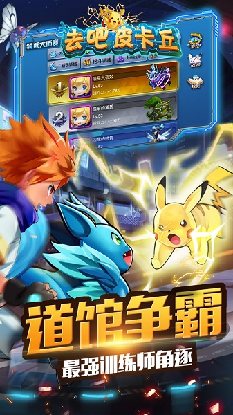 去吧皮卡丘果盘客户端