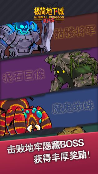 极简地下城免费下载ios版