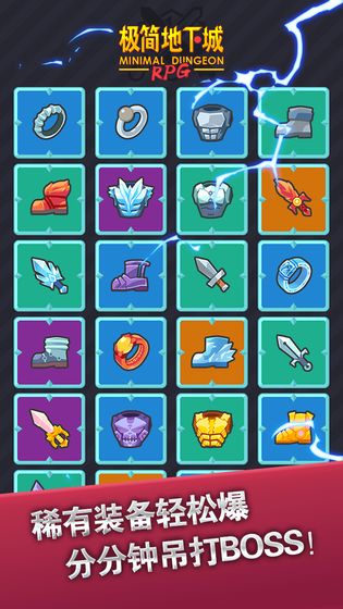 极简地下城免费下载ios版