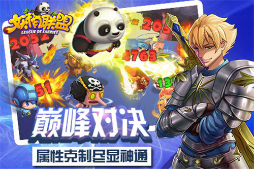 妖精联盟苹果手机版