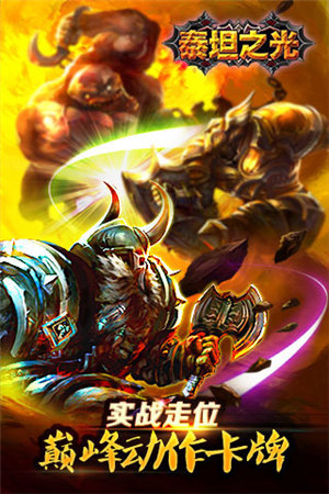 泰坦之光下载免费版本