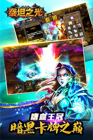 泰坦之光下载免费版本