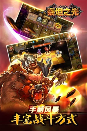 泰坦之光下载免费版本