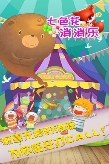 七色花消消乐游戏最新版最新下载2023版