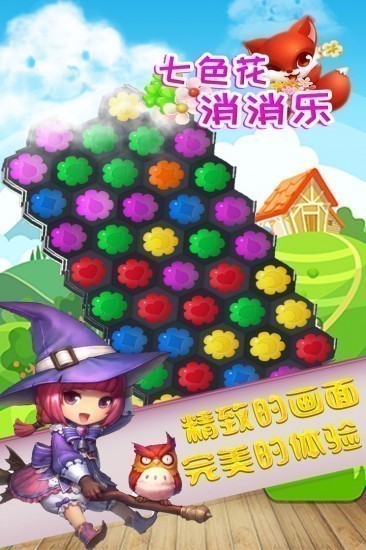 七色花消消乐游戏最新版最新下载2023版