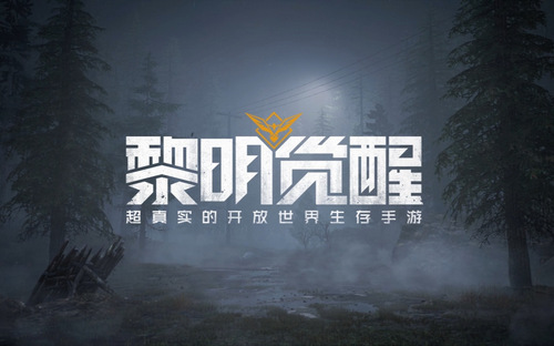 黎明觉醒什么时候开服 黎明觉醒和明日之后有什么区别