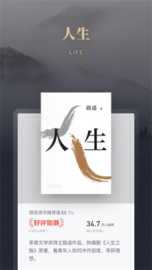 微信读书app下载ios版四月最新